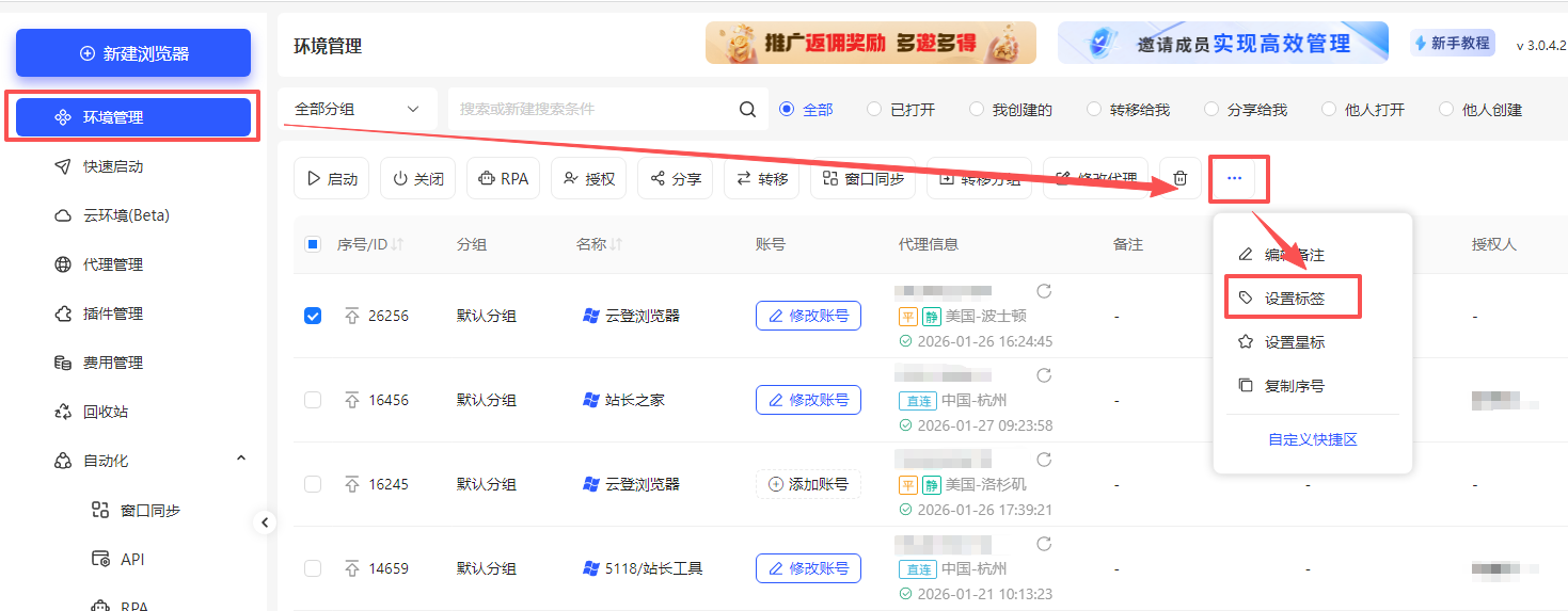 云登浏览器环境管理功能介绍