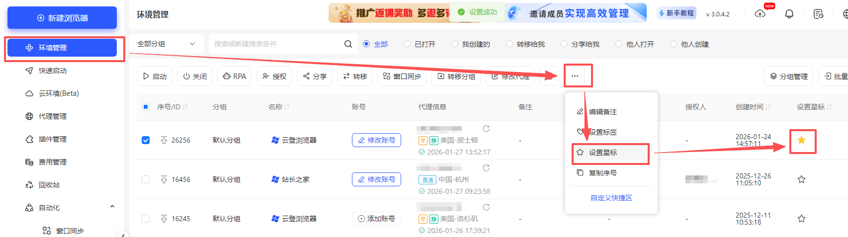 云登浏览器环境管理功能介绍