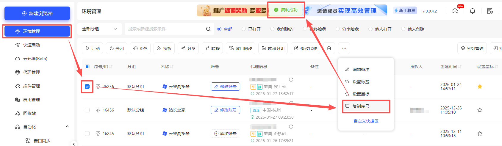 云登浏览器环境管理功能介绍