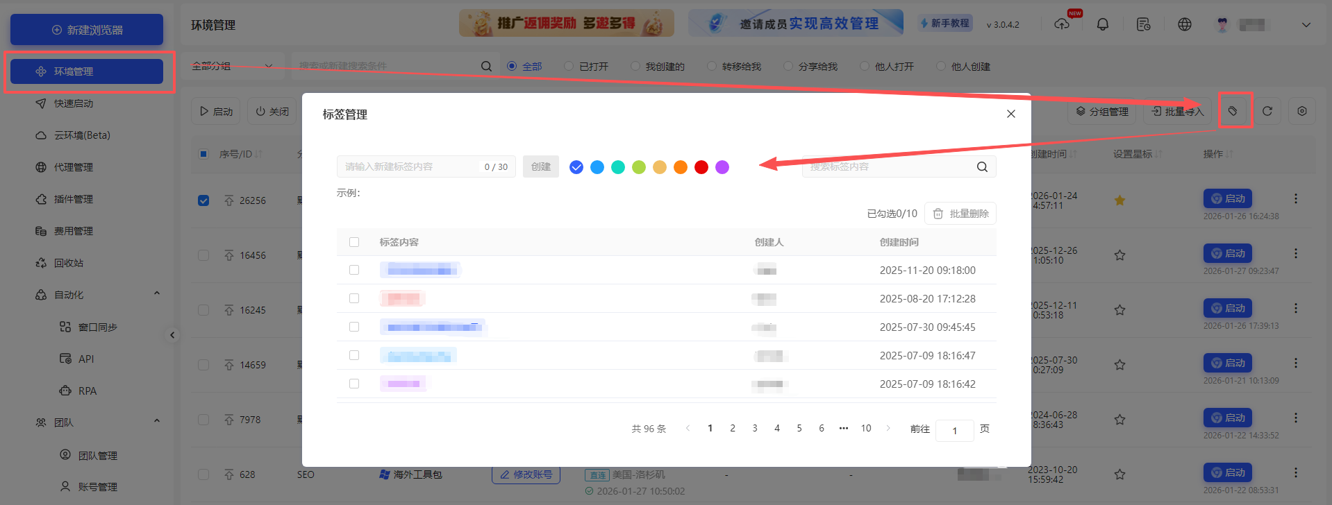 云登浏览器环境管理功能介绍