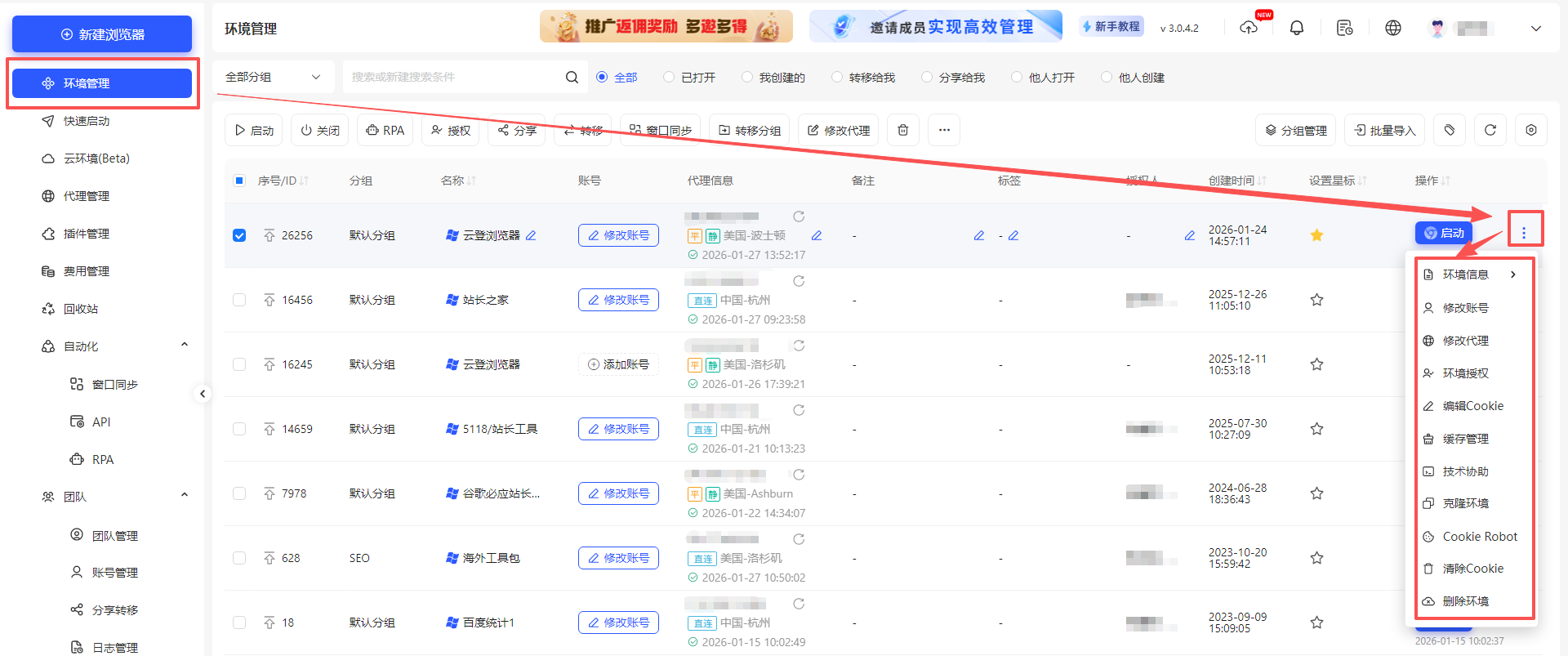 云登浏览器环境管理功能介绍