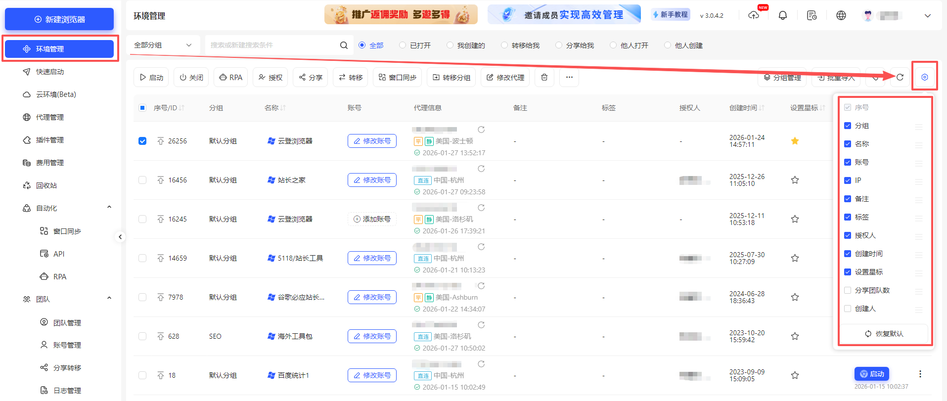 云登浏览器环境管理功能介绍