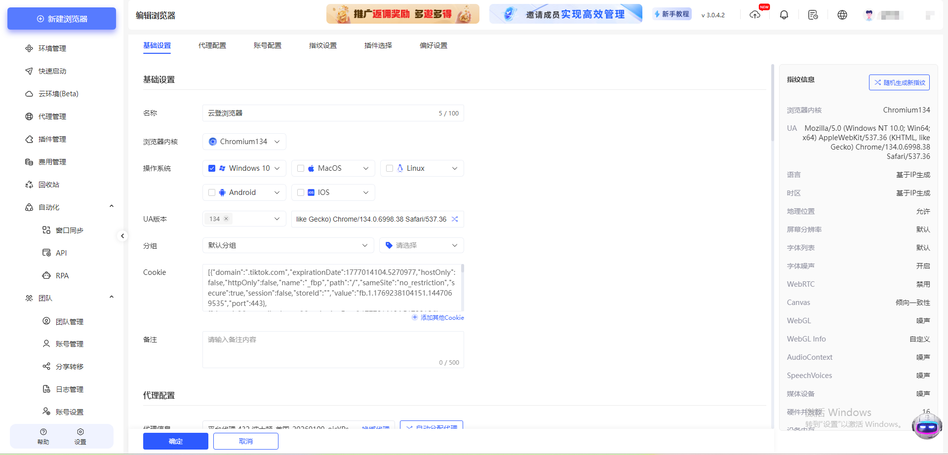 如何修改环境信息