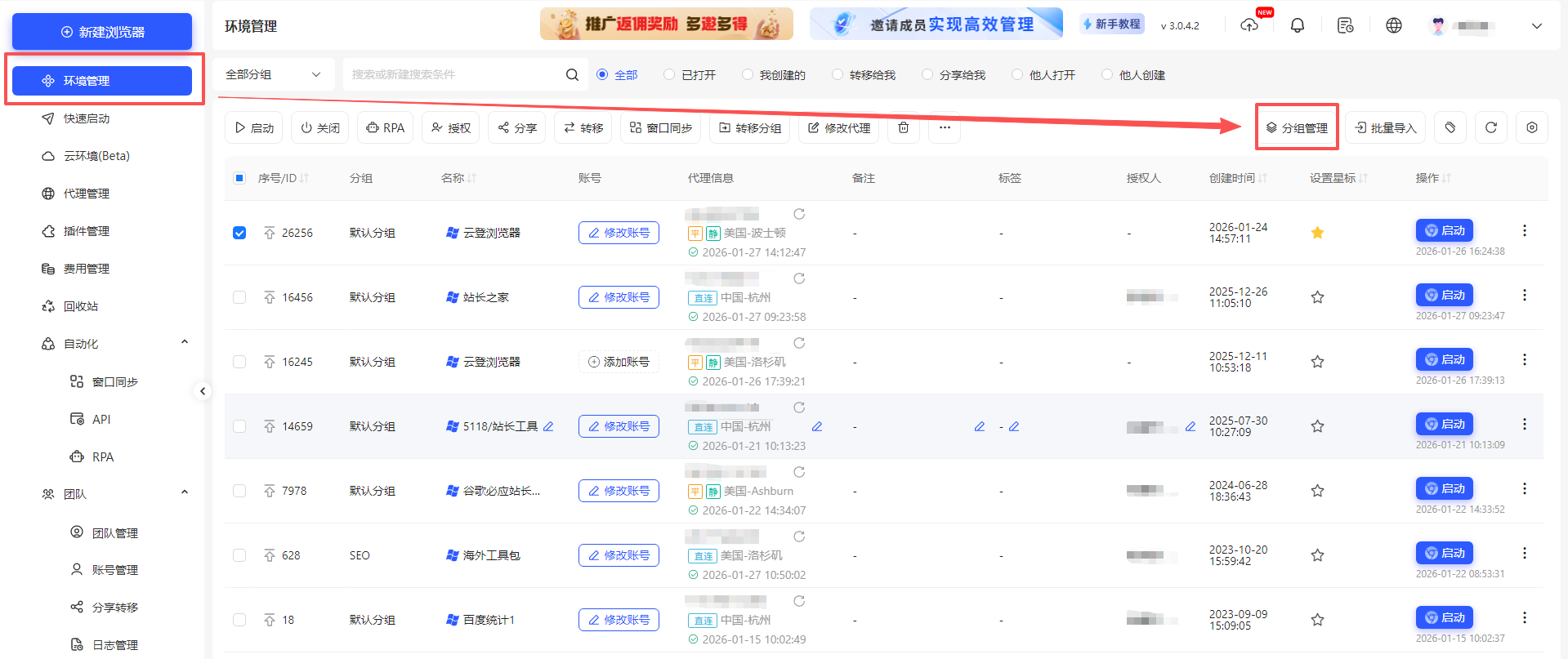 云登浏览器分组管理介绍
