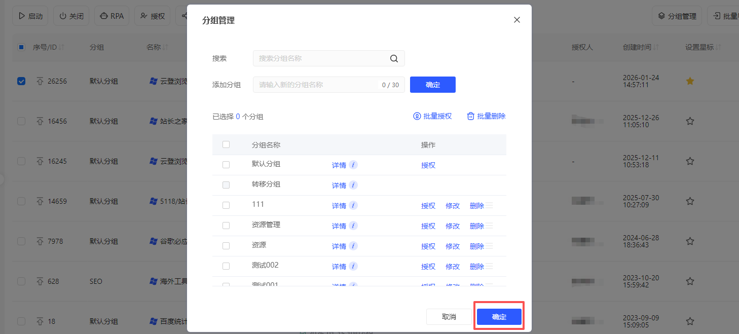 云登浏览器分组管理介绍