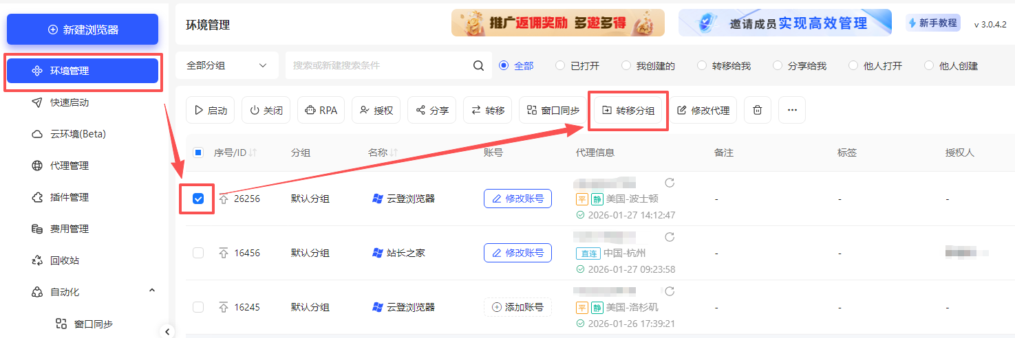 云登浏览器分组管理介绍