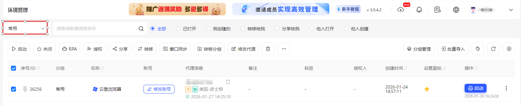 云登浏览器分组管理介绍