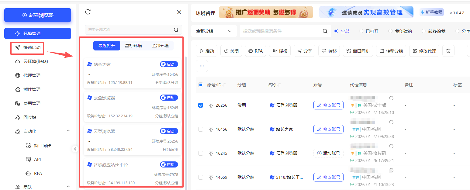 如何快速启动环境