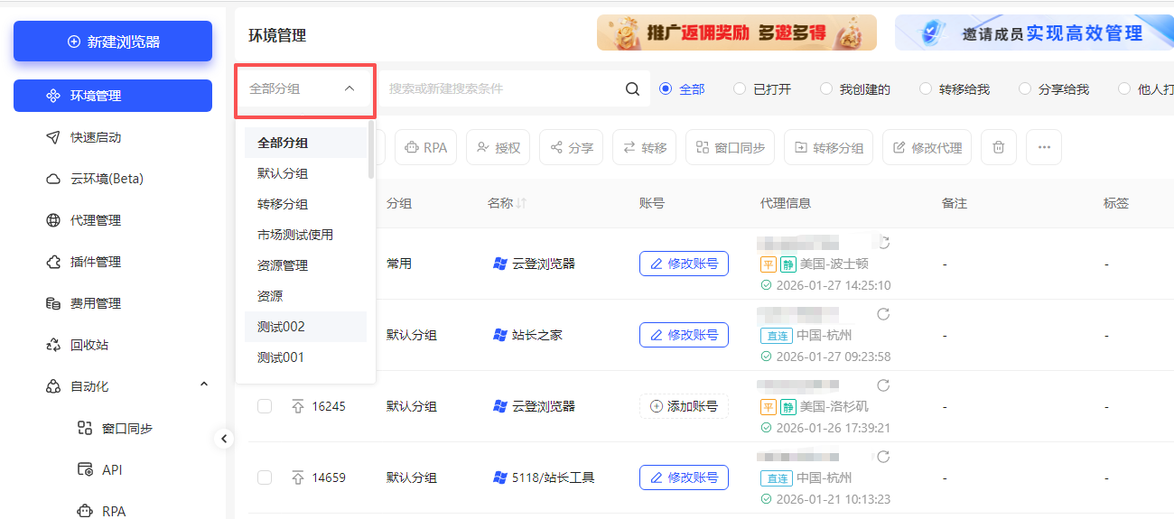 云登指纹浏览器分组顺序详情讲解