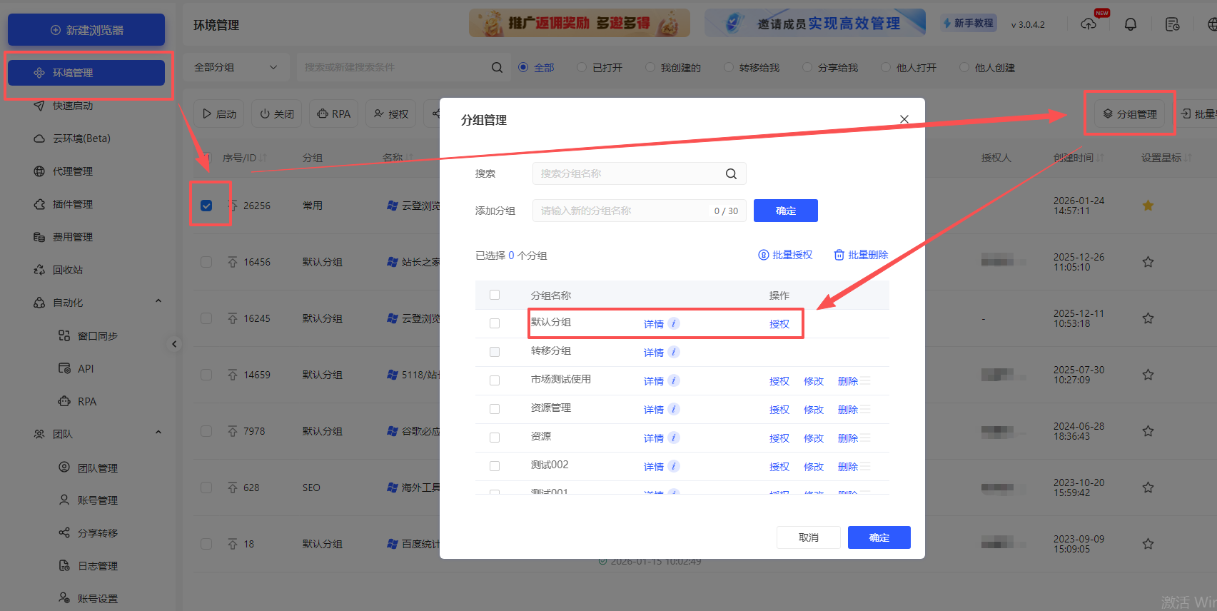 云登指纹浏览器分组顺序详情讲解