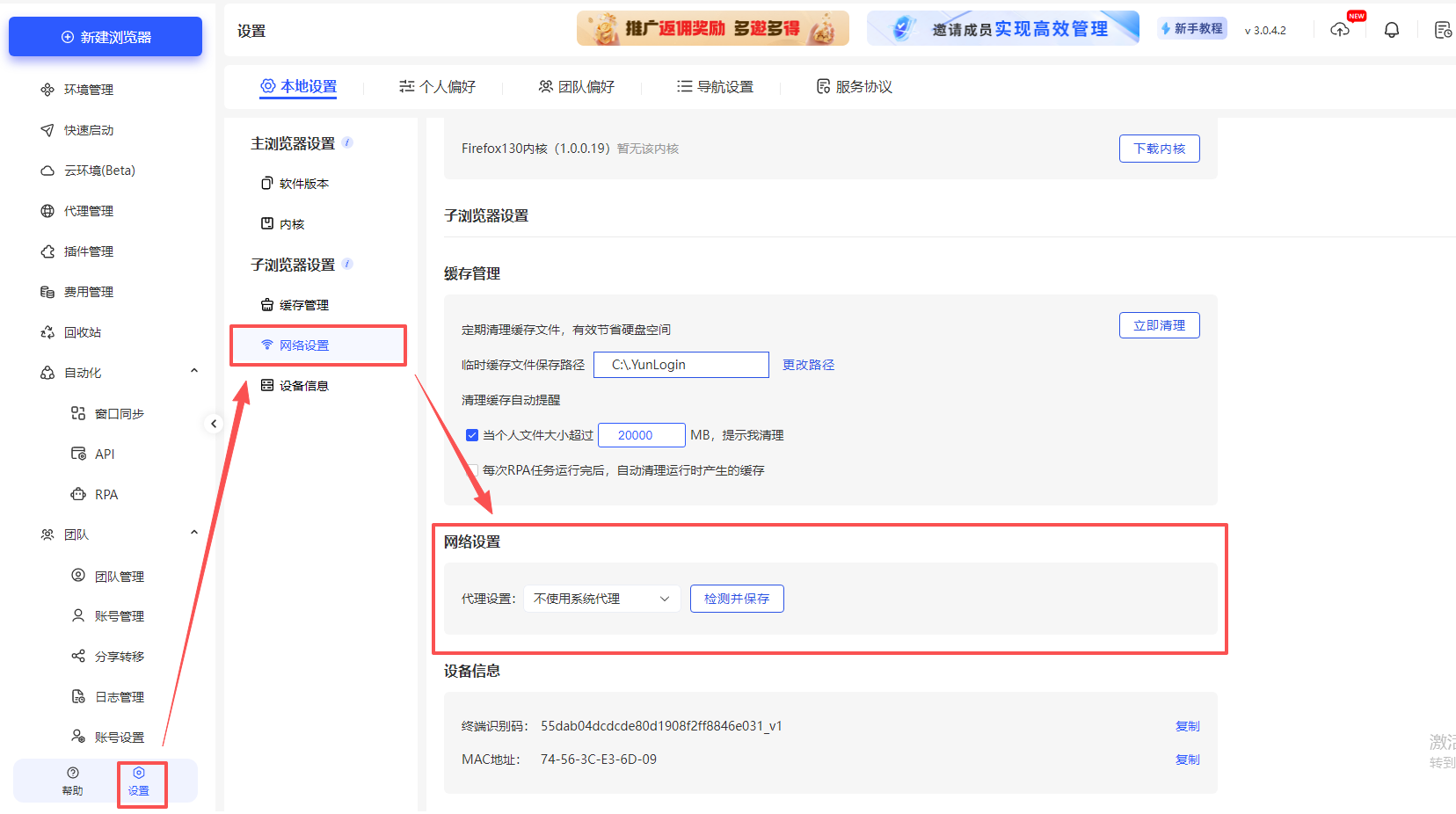 新增客户端网络设置的功能