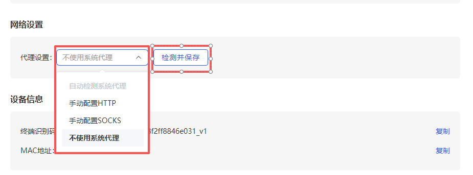 新增客户端网络设置的功能