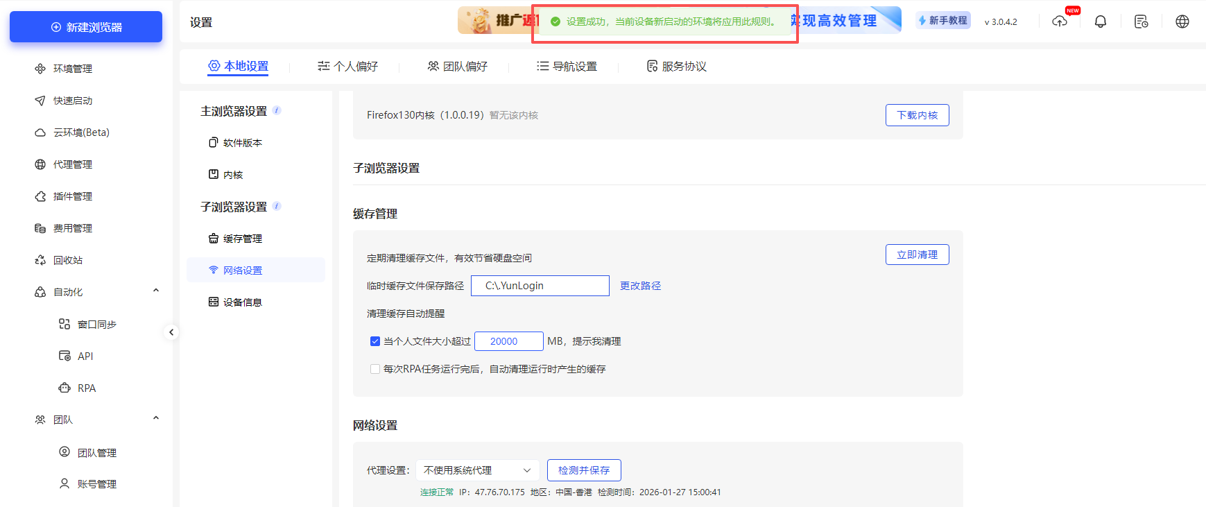 新增客户端网络设置的功能