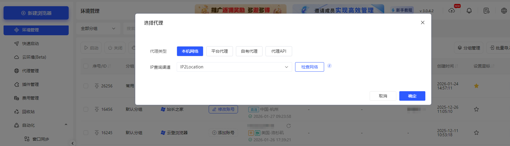 账号如何绑定代理、修改代理