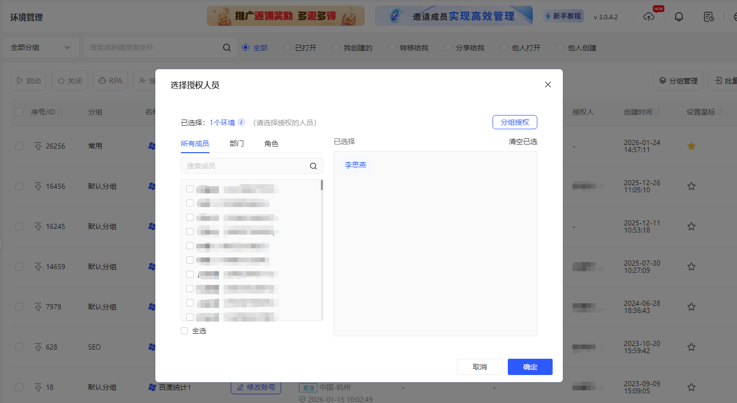如何给账号授权成员