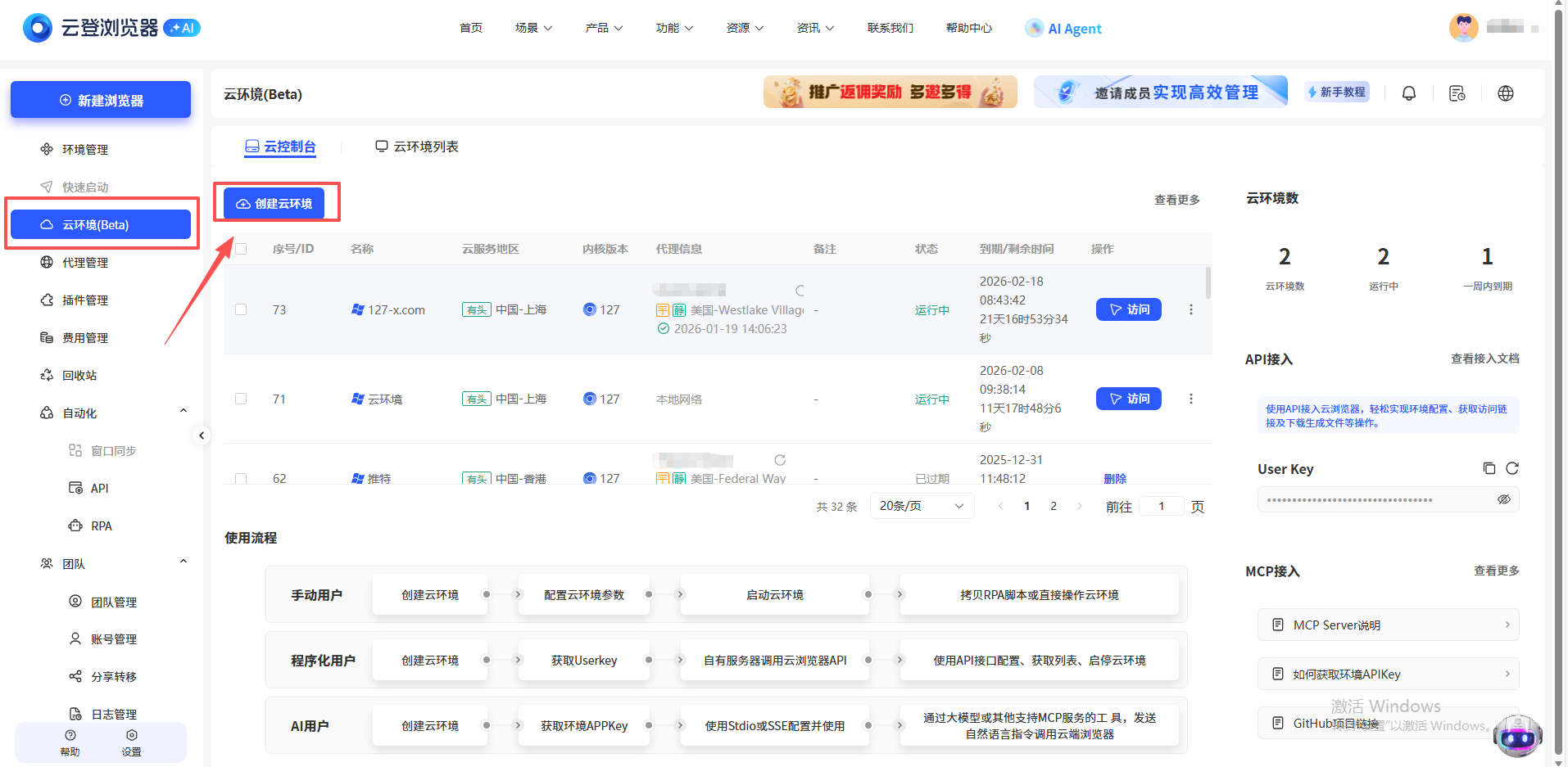 云登云端浏览器创建流程介绍