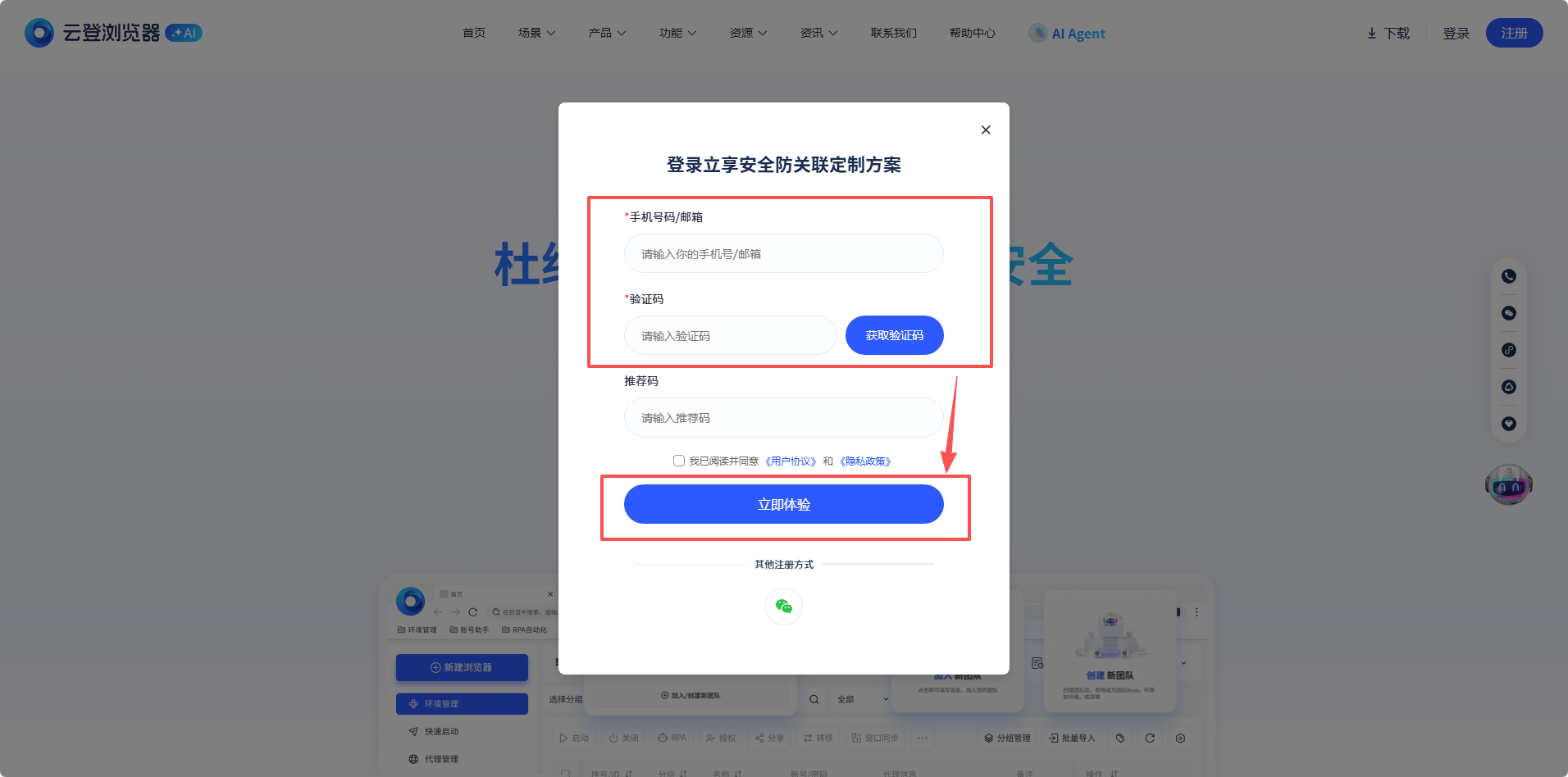 如何下载注册云登客户端（核心链路优化版本）