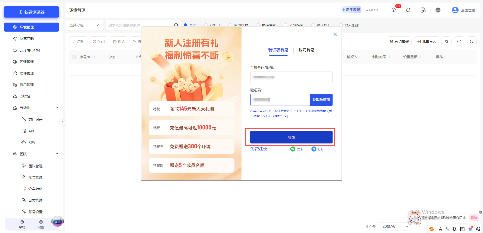 如何下载注册云登客户端（核心链路优化版本）