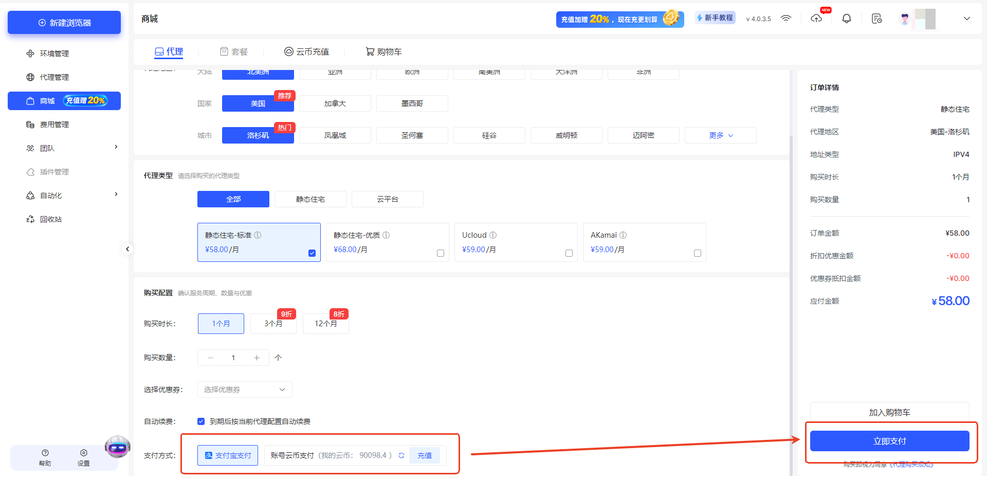 如何购买代理？
