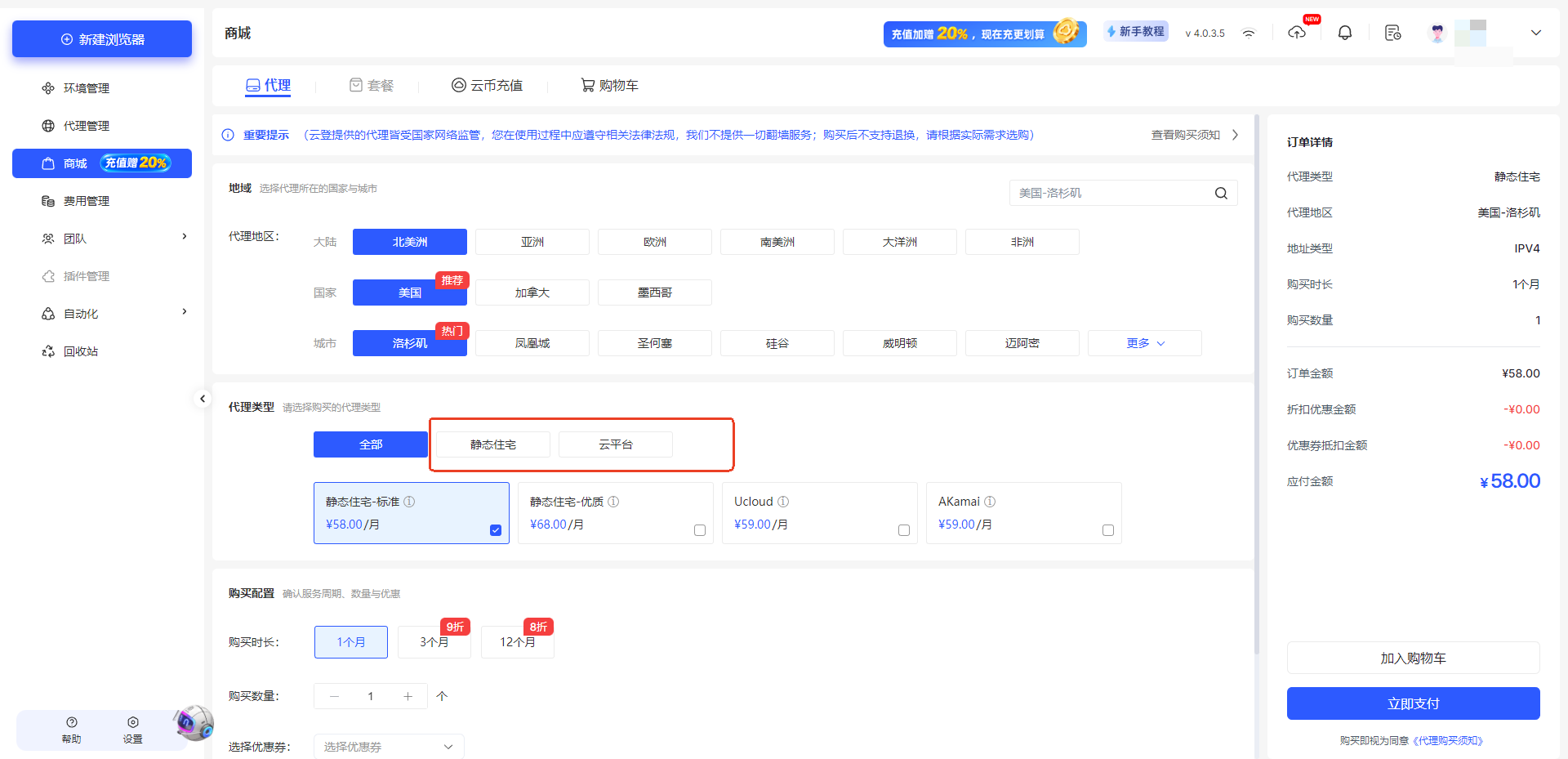 如何购买代理？