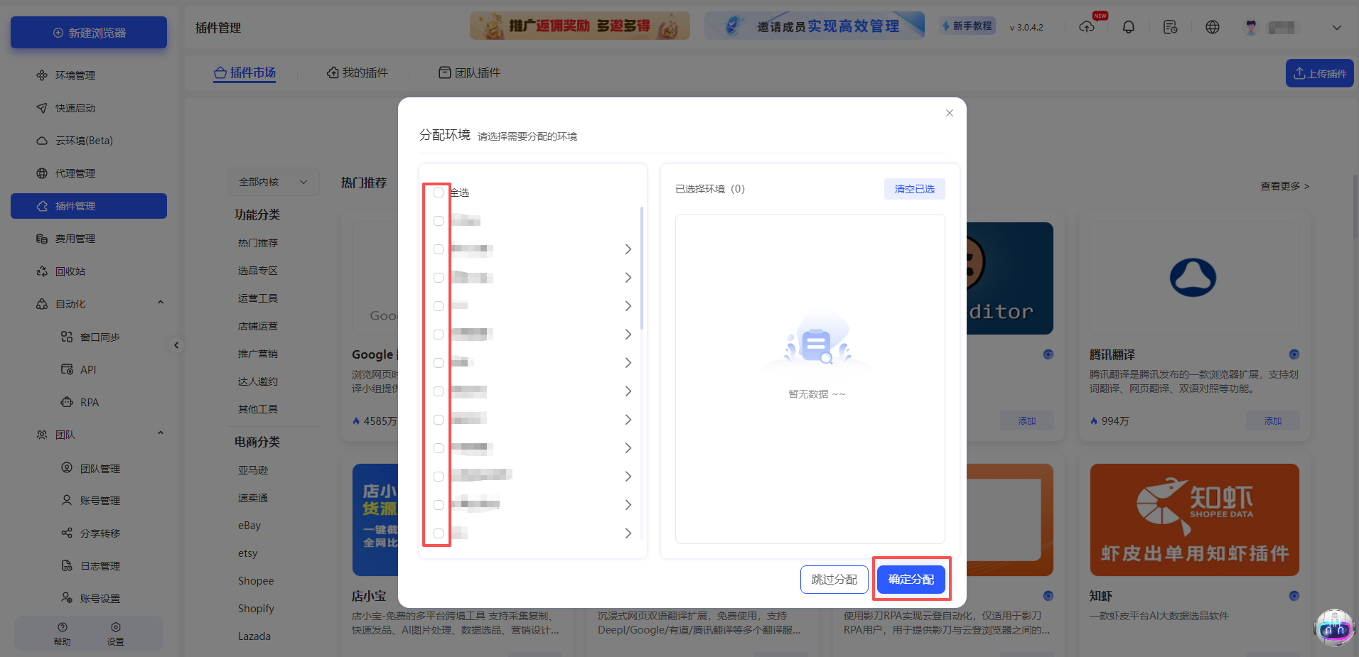 如何在云登指纹浏览器中上传插件？