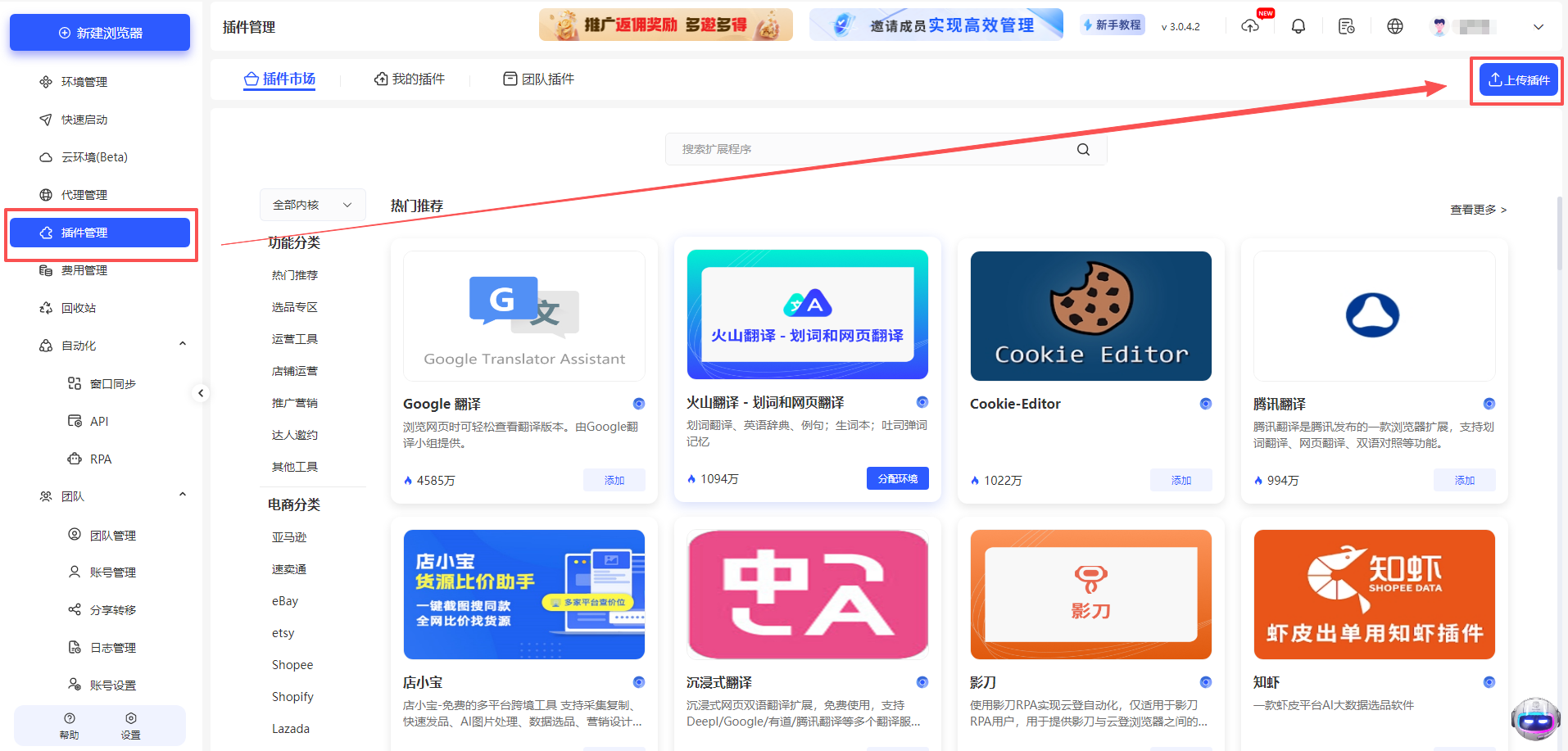 如何在云登指纹浏览器中上传插件？