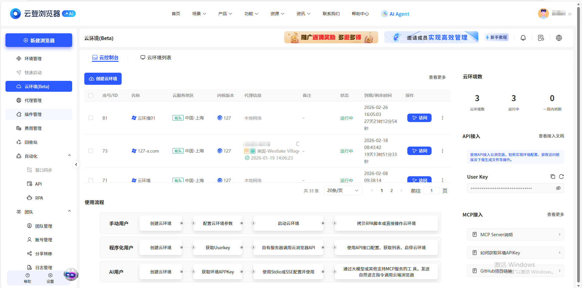API key获取方法