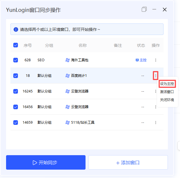 如何进行多窗口同步管理？