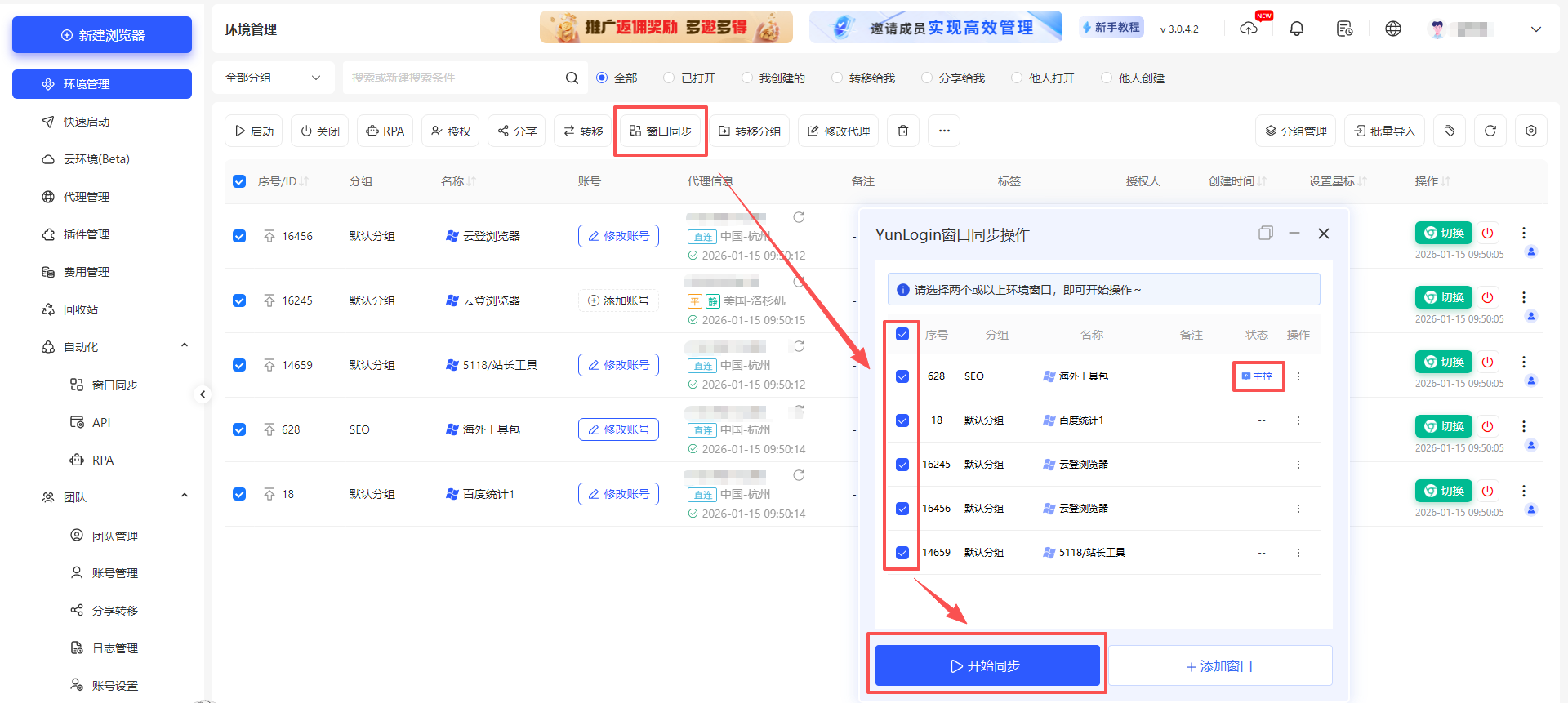 如何进行多窗口同步管理？