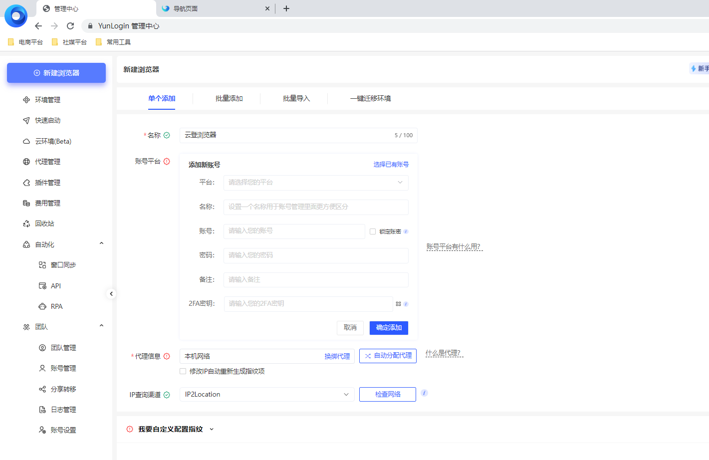 2026出海实操：ip浏览器官网入口怎么进？详解指纹浏览器安全隔离方案