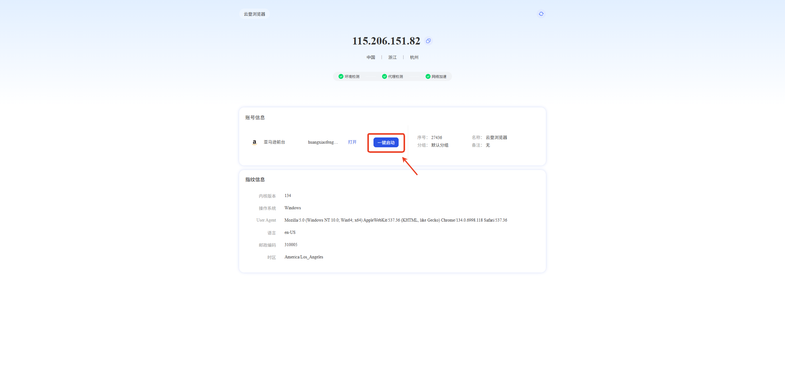 亚马逊 Passkey 强制推行!云登指纹浏览器绑定教程,多账号卖家必看!