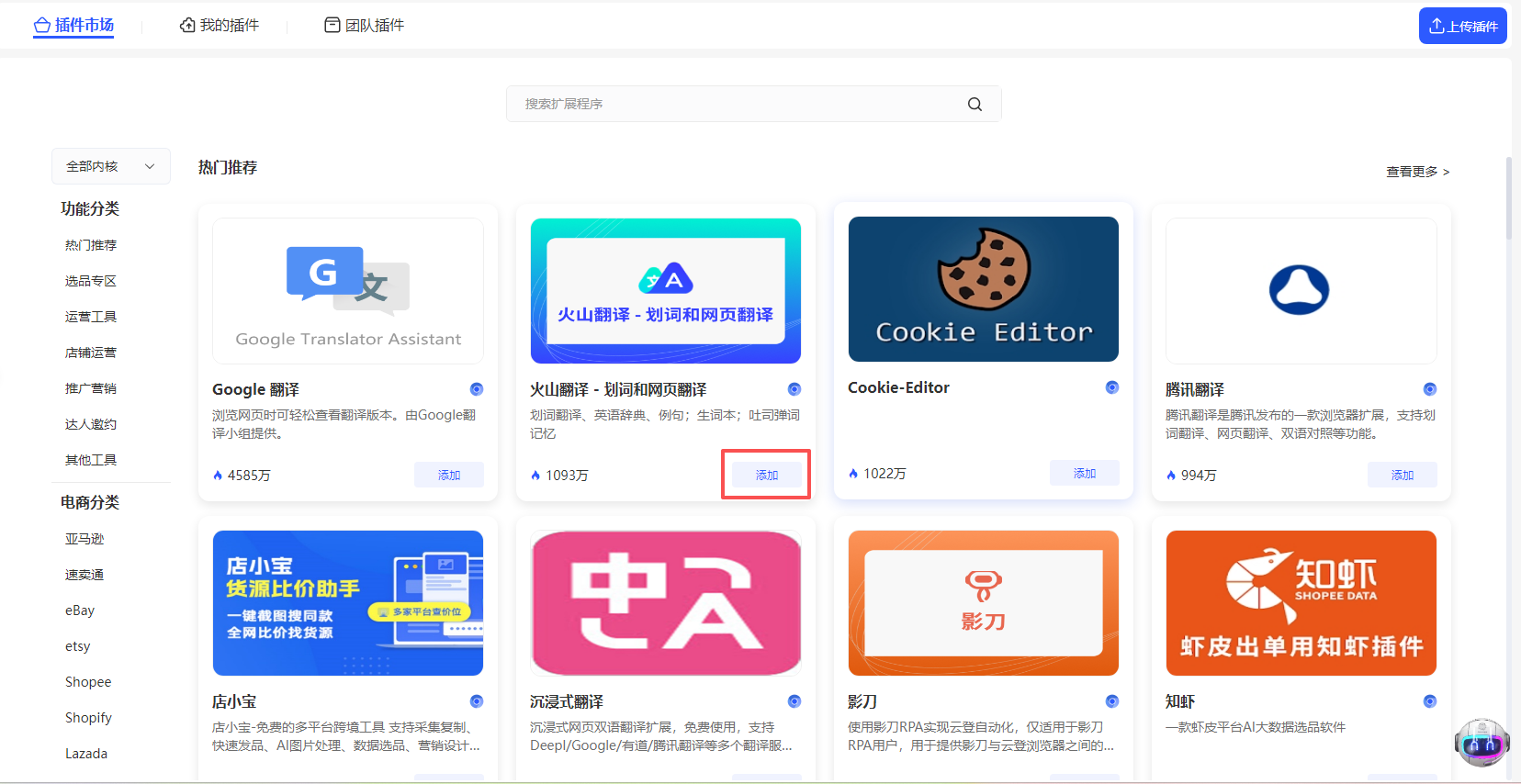 如何在云登指纹浏览器中上传插件？