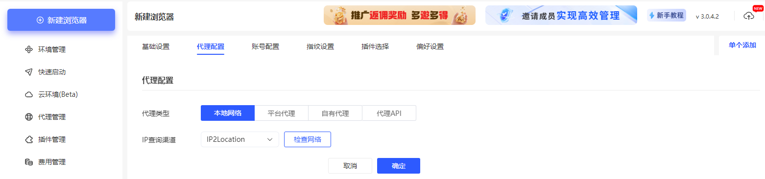 如何在云登指纹浏览器客户端中新建账号环境？