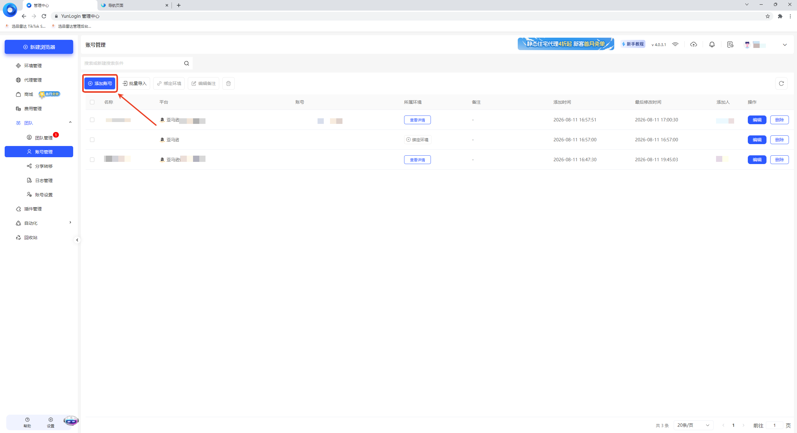 亚马逊 Passkey 强制推行!云登指纹浏览器绑定教程,多账号卖家必看!
