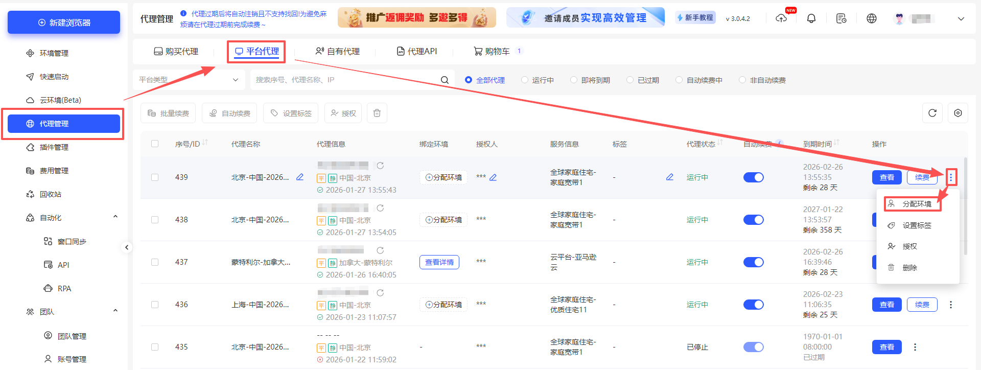 平台代理使用方法