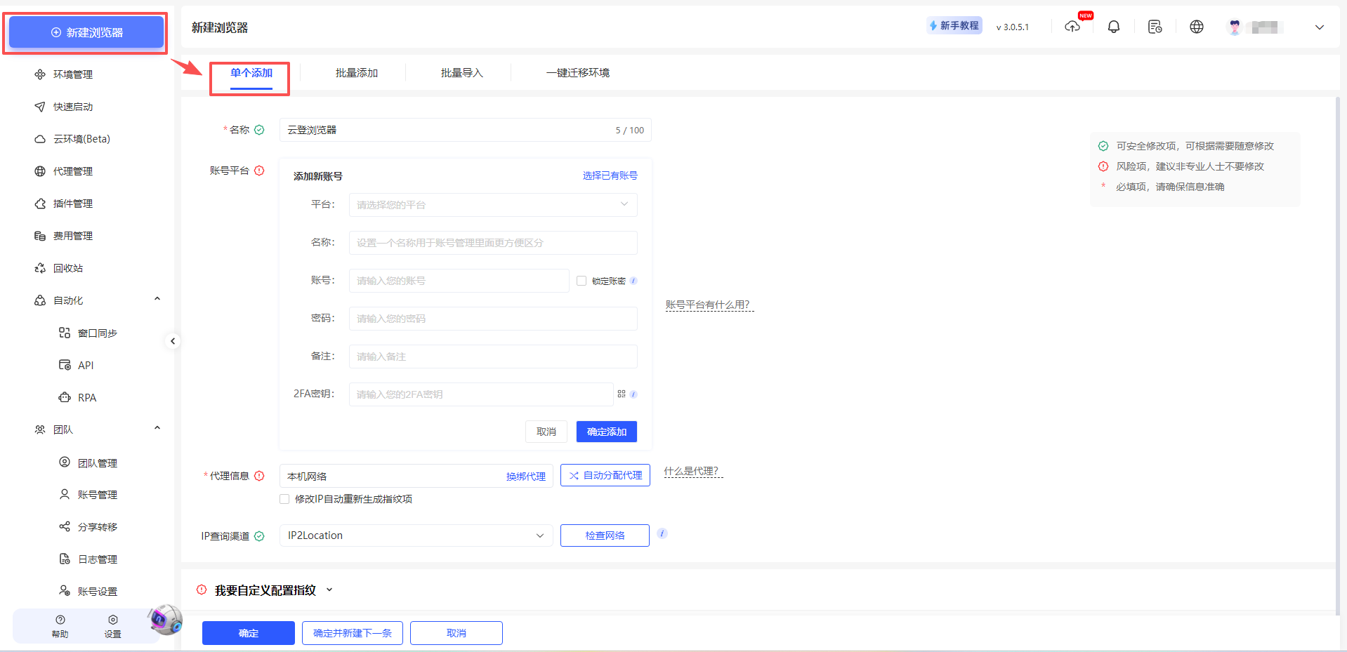 云登AI指纹浏览器新手指引汇总图文