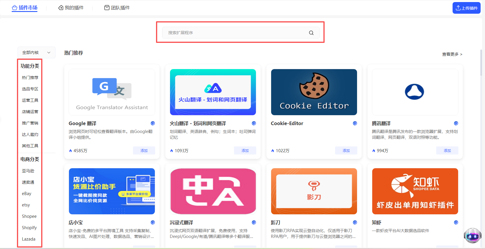 如何在云登指纹浏览器中上传插件？
