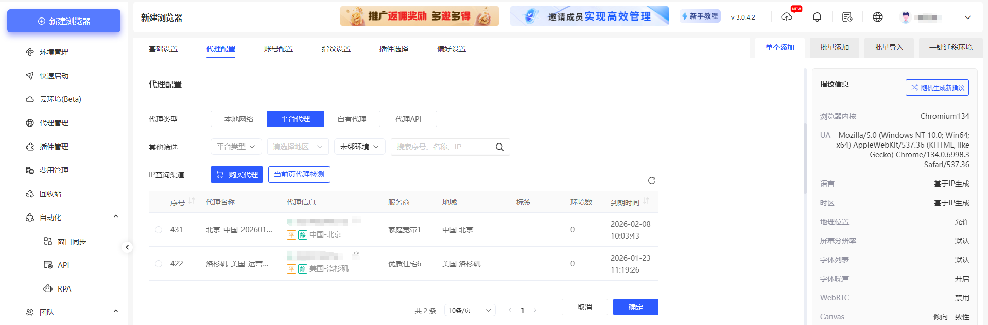 如何在云登指纹浏览器客户端中新建账号环境？