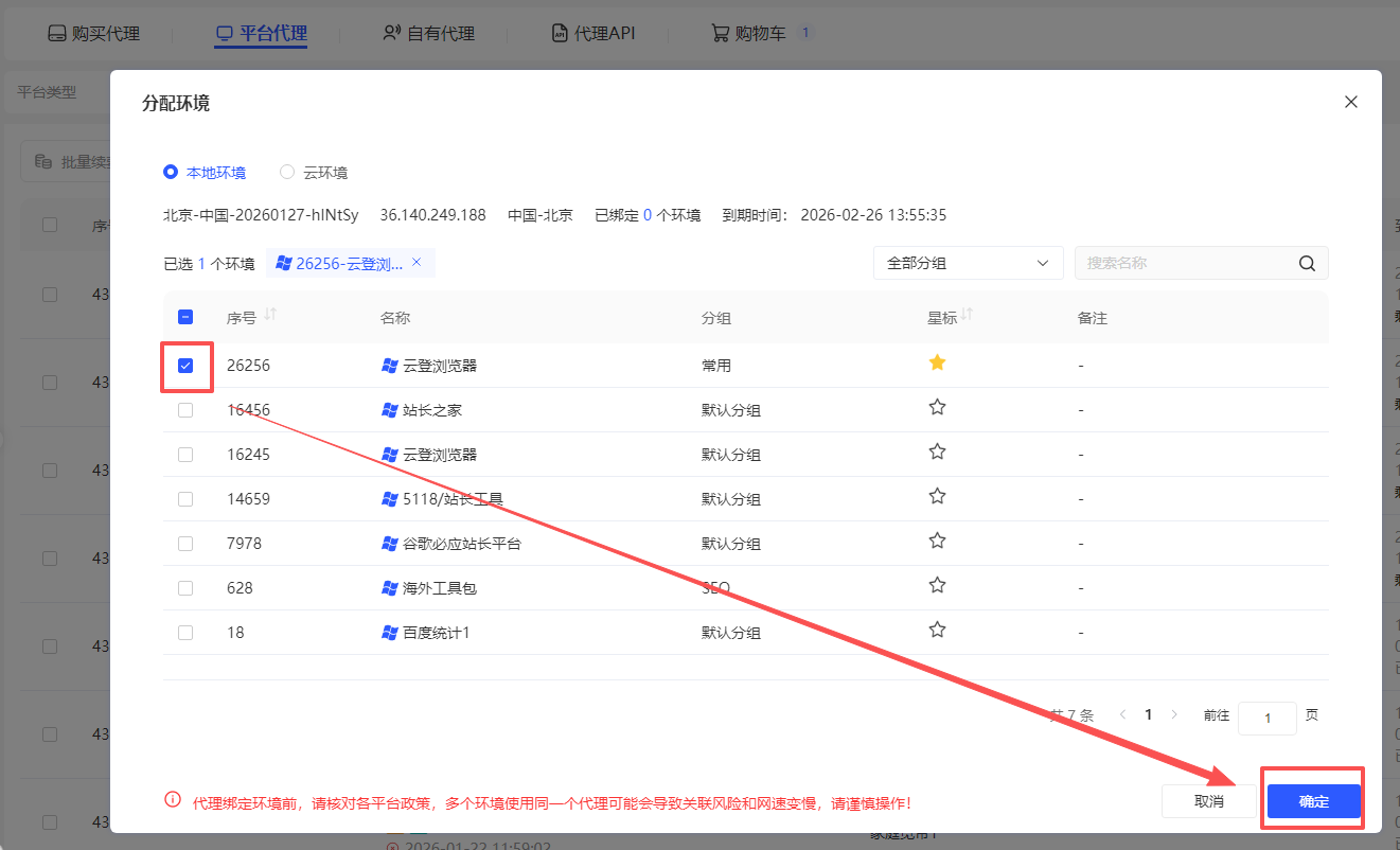 平台代理使用方法