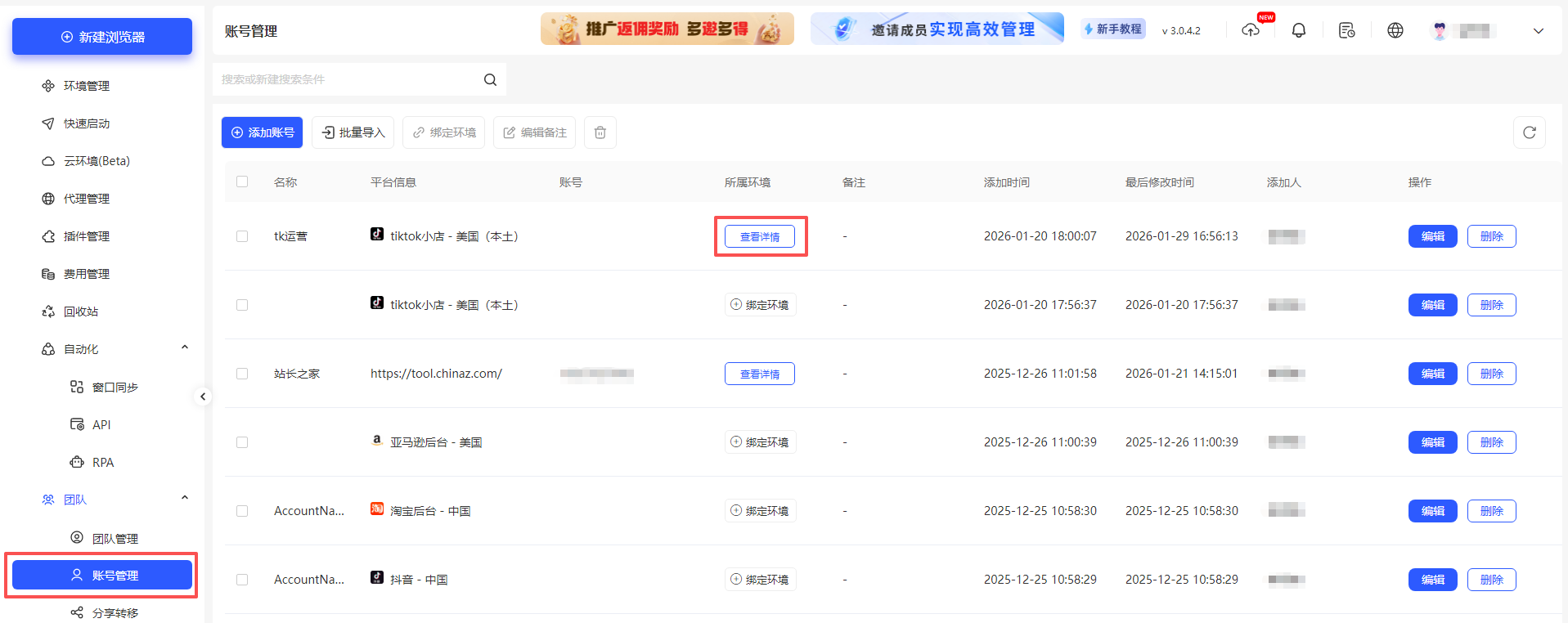 平台代理使用方法