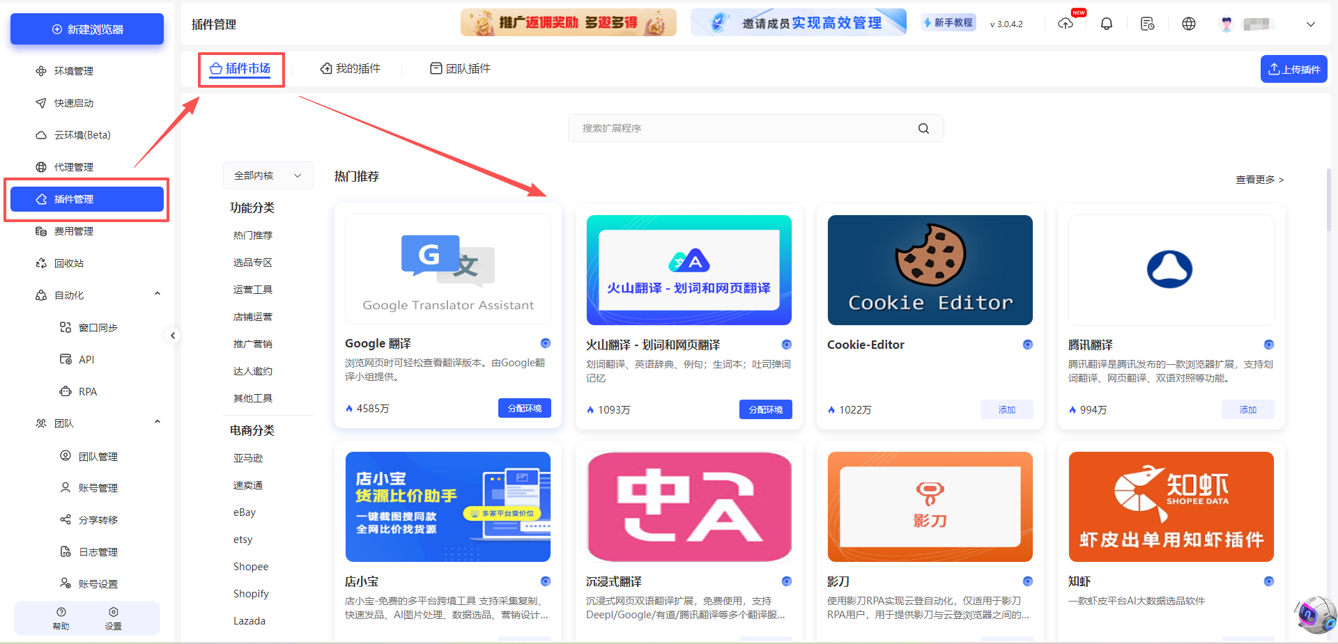 如何在云登指纹浏览器中上传插件？