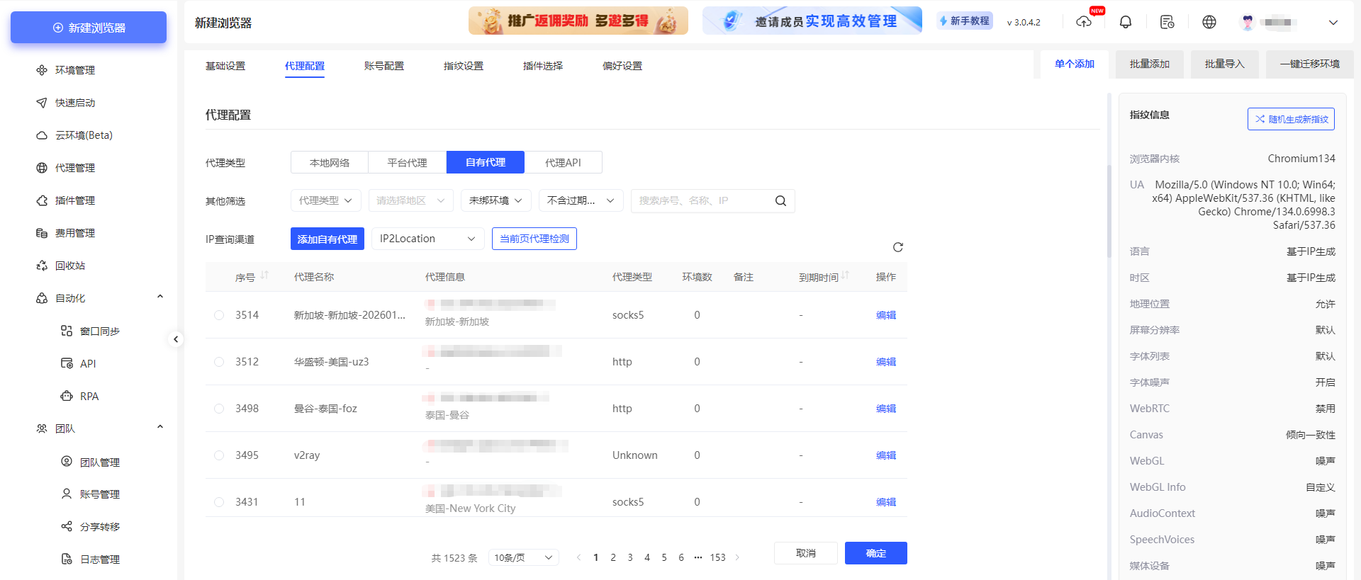 如何在云登指纹浏览器客户端中新建账号环境？