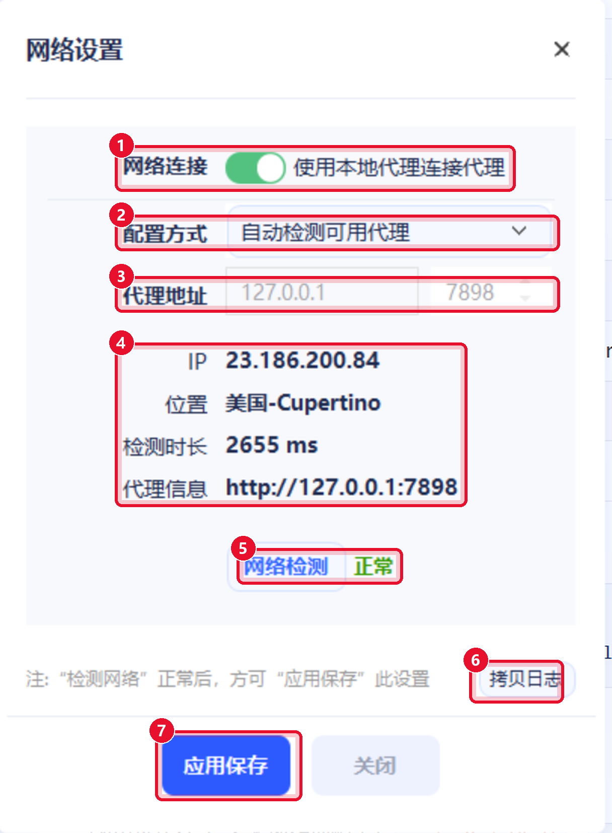 云登浏览器网络设置使用说明