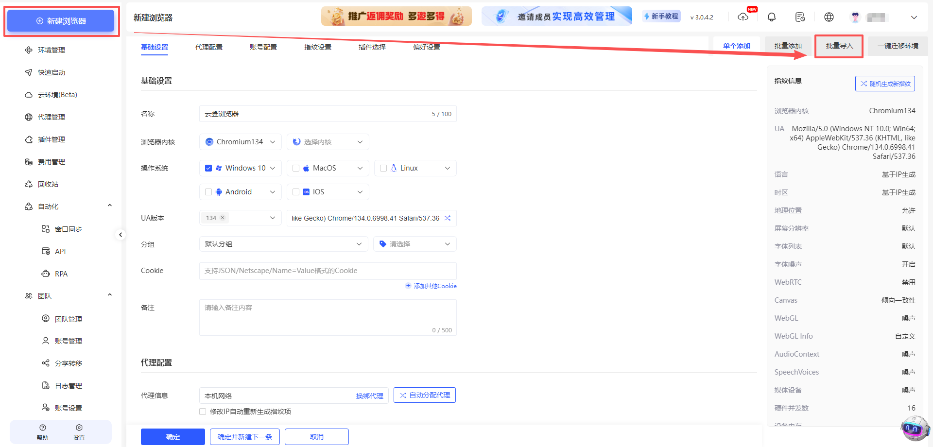 如何批量导入账号环境?