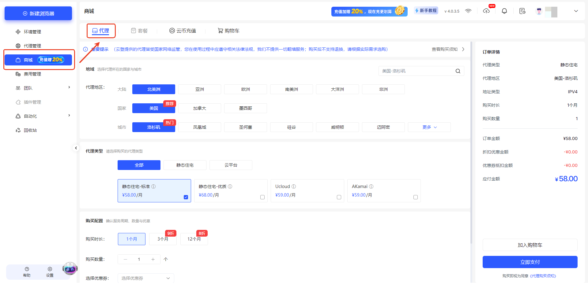 如何购买代理？