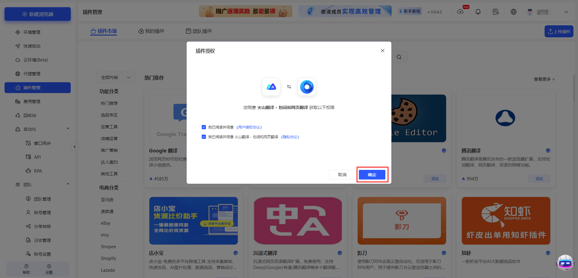 如何在云登指纹浏览器中上传插件？