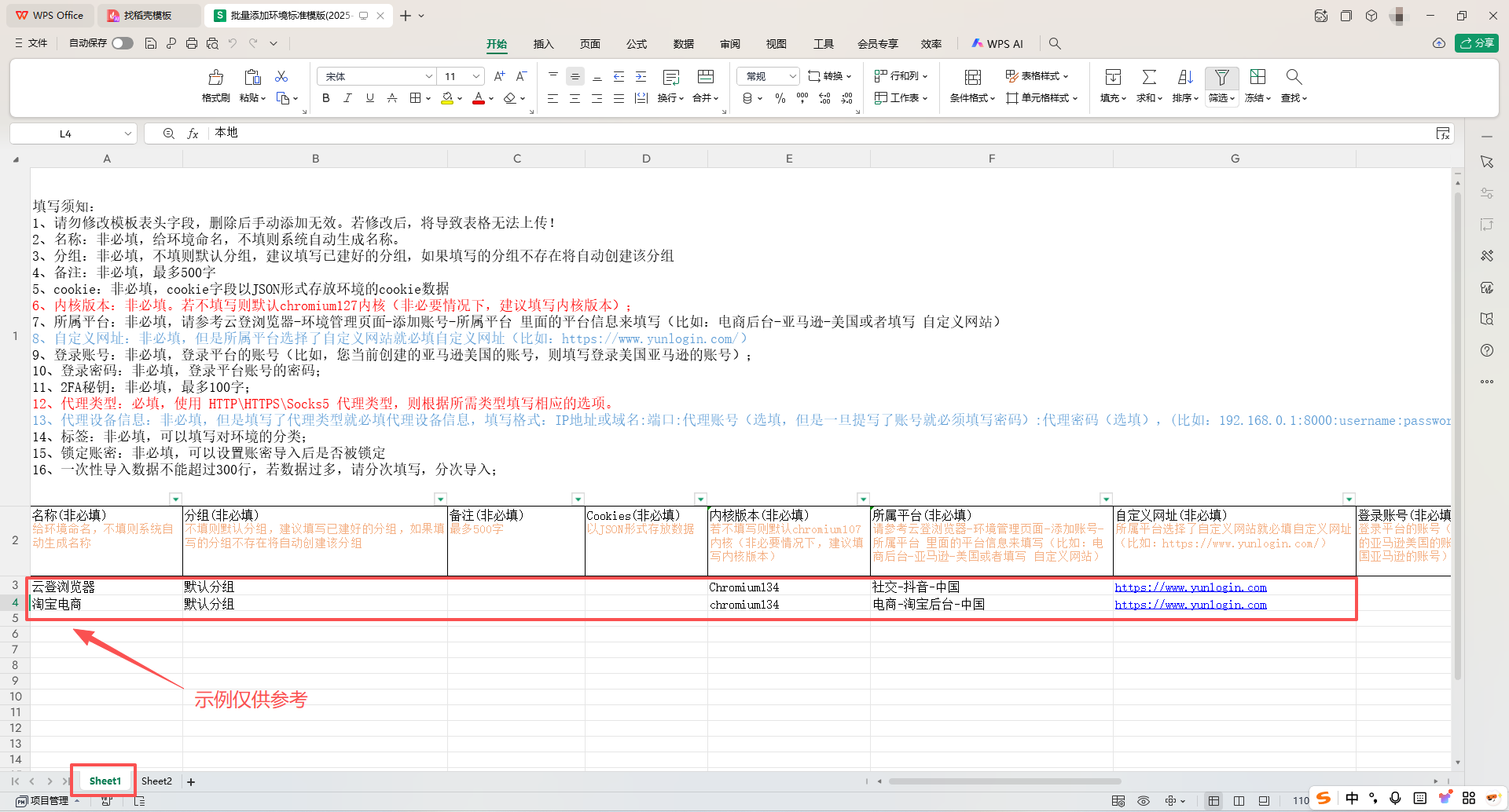 云登浏览器账号管理功能介绍