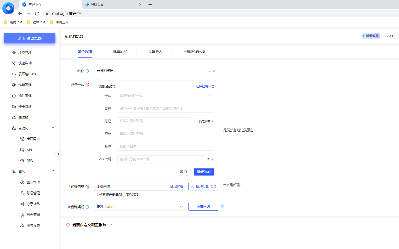 价格实操指南：指纹浏览器多少钱一个月？免费指纹浏览器避坑攻略