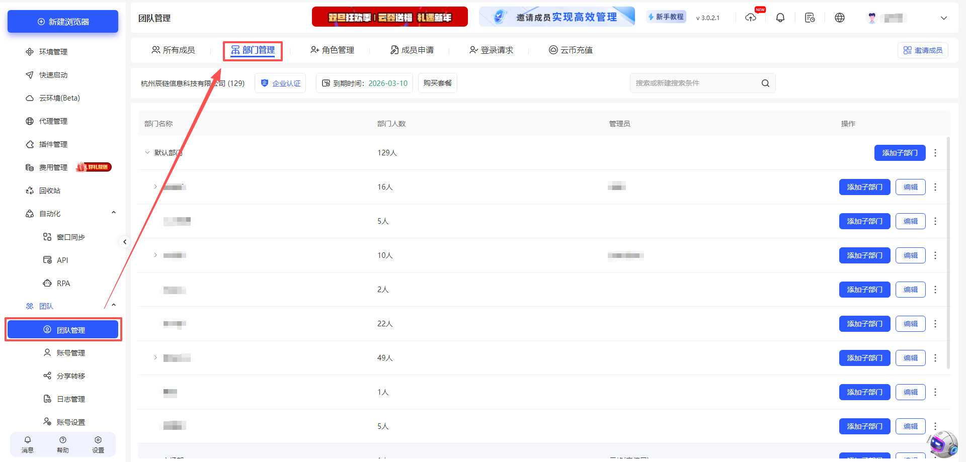 如何进行团队管理、部门/角色管理和成员申请？