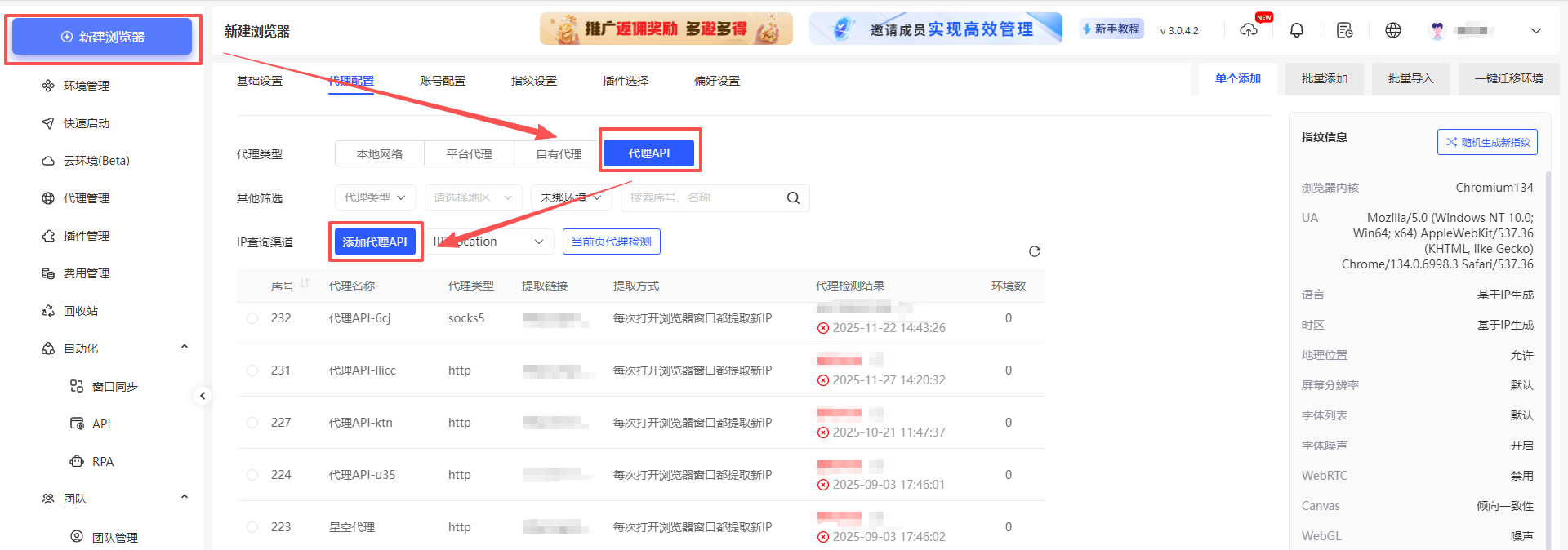 如何在云登指纹浏览器客户端中新建账号环境？